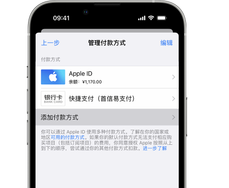 天河苹果维修服务中心如何通过家人共享更改iPhone付款方式 