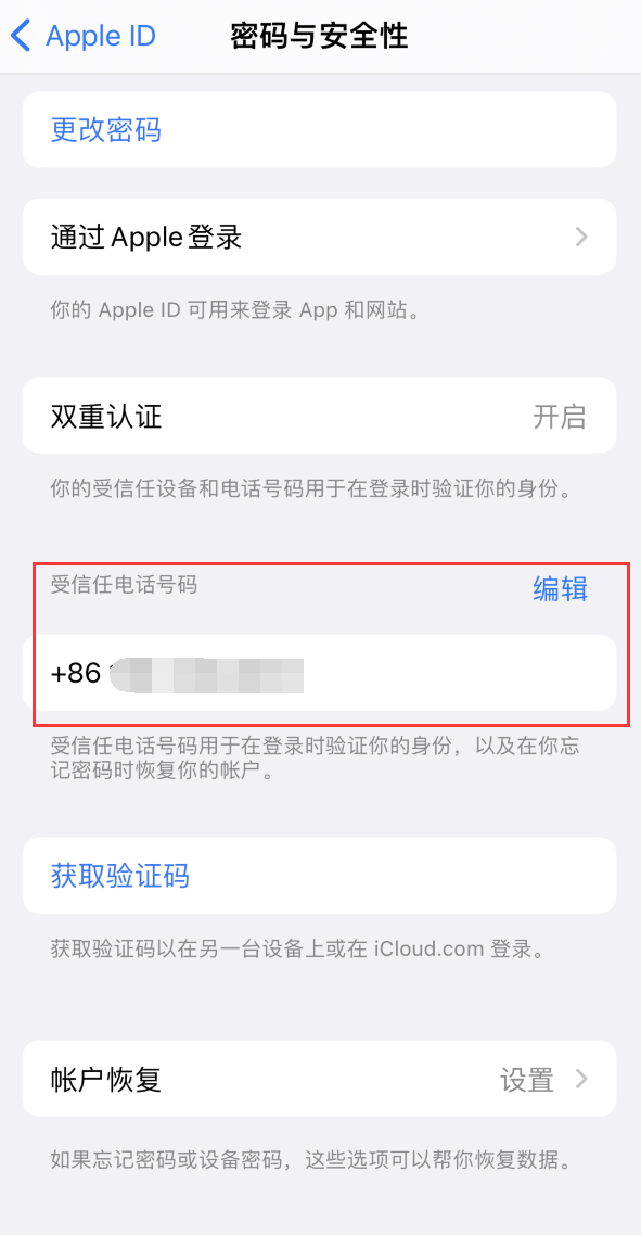 天河iPhone维修服务如何设置提示手机号码并未与此手机关联 