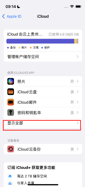 天河apple维修分享AppleMusic音乐库里出现了别人的歌单怎么办 